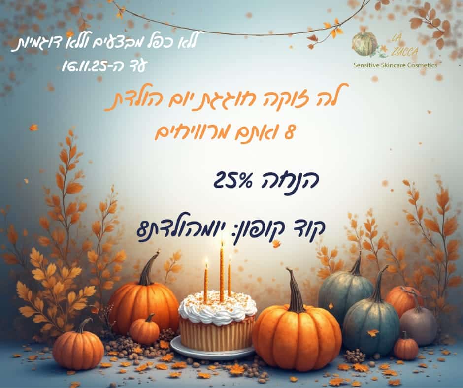 יומהולדת 8